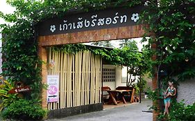 เก้าเส้ง รีสอร์ต Guest House